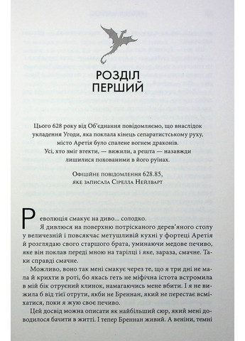 Книга Залізне полум'я. Книга 2 (м'яка обкладинка) / Ребекка Яррос. Серія- Емпіреї (українською) 978617 Клуб Семейного Досуга (322121904)