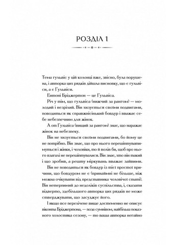 Книжка Бріджертони. Віконт, який мене любив. Книга 2. Джулія Куїн (українською мовою) Виват (322122021)