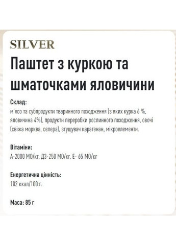 Basttet'o Silver для собак Паштет з куркою та шматочками яловичини, жб 85 г Basttet`o (369929346)