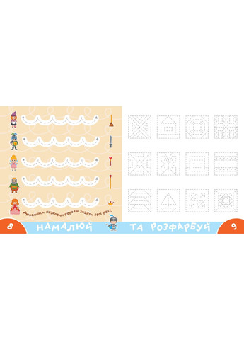 Прописи-тренажер. Рыцари No Brand (359374487)