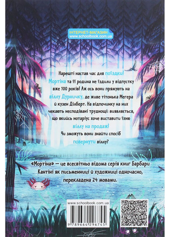 Мортина и таинственное озеро. Книга 4 Видавничий дім "Школа" (370113546)