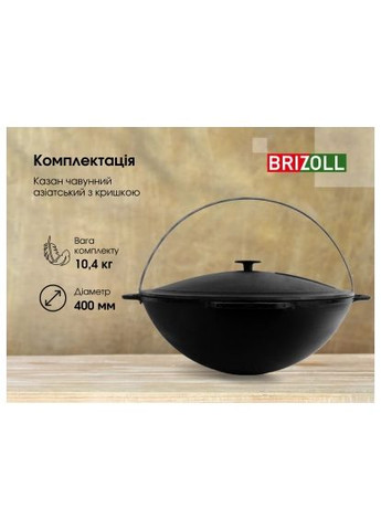 Котел туристический чугунный азиатский с крышкой 12 л (KA12-1) Brizoll чавунний азіатський з кришкою 12 л (370892323)