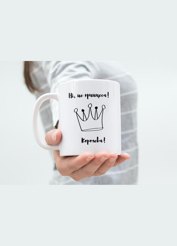 Кружка с принтом Не принцесса! Королева!" 330 мл Белая No Brand (324263462)