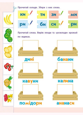 Читання до школи АРТ. Склади та слова Art (316080967)