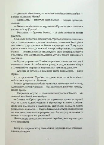 Книга Тисяча осеней Якоба де Зута / Девід Мітчелл (українською) Жорж (328266756)