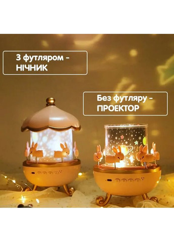 Музичний проектор - нічник Карусель зайчиків з Bluetooth від телефону, акумуляторний нічник багатофункціональний для дітей No Brand (361669495)