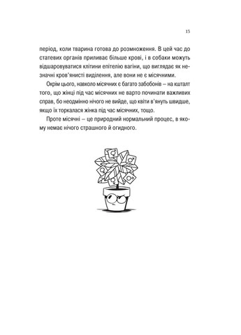 Книга О сексе и других вопросах, которые интересуют подростков. Из жизни одного фикуса Анастасия Забела Vivat (315048483)