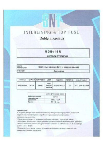 Дублерин N089/15 LX, цвет – черный (50 пог.м.) SNT (353393122)