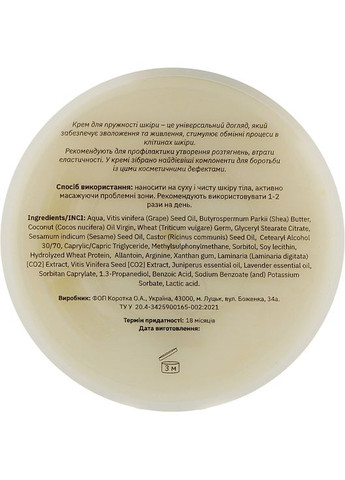 Крем для пружності шкіри тіла з виноградом, ламінарією та ялівцем 50ml (1061808-31163078) EVO derm (368602863)