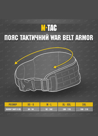 Пояс тактический War Belt ARMOR Ranger Green (3XL) M-TAC (303414664)