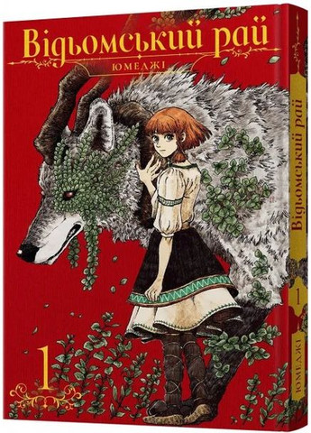 Відьомський рай. Том 1 Mal'Opus (370077250)