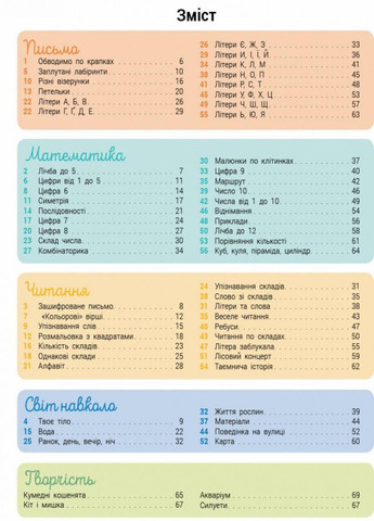 Книга с наклейками Развивалочка с котом Тарасиком. 5-6 лет. С1617007У 9786170980014 РАНОК (292549942)