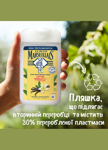 Гель для душу Біо Ванільне молоко, 250 мл Le Petit Marseillais (328398218)