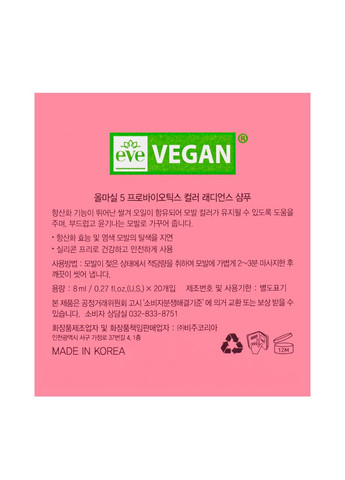 Шампунь для фарбованого волосся All 5 Probiotics Color Radiance Shampoo 8 мл MASIL (314806979)