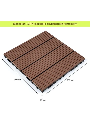Композитна плитка WPC тик 30*30CM*2СM (D) SW-00001712 Sticker Wall (300242220)