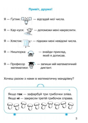 НУШ Математика 1 класс Рабочая тетрадь по математике Гись Филяк Часть 3 РАНОК (315035467)