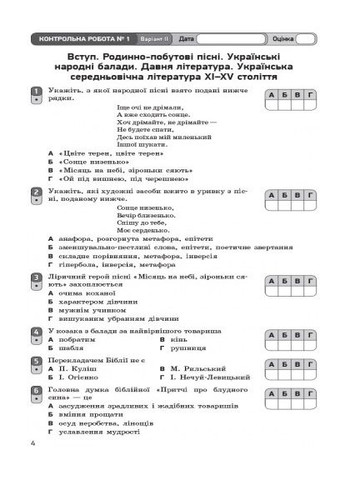 Украинская литература. 9 класс: тетрадь для контроля учебных достижений учеников No Brand (359369792)