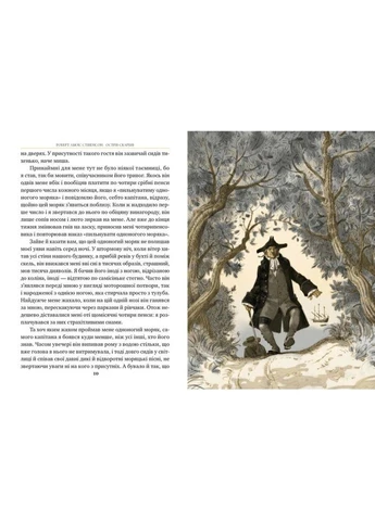 Книга Остров сокровищ - Роберт Льюис Стивенсон Издательство РМ (9786178280253) Рідна мова (314968594)