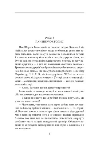 Собака Баскервилов. Долина страха Фоліо (370068117)