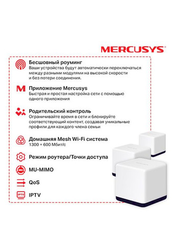 Маршрутизатор Halo H50G (3-pack) Mercusys (339680134)