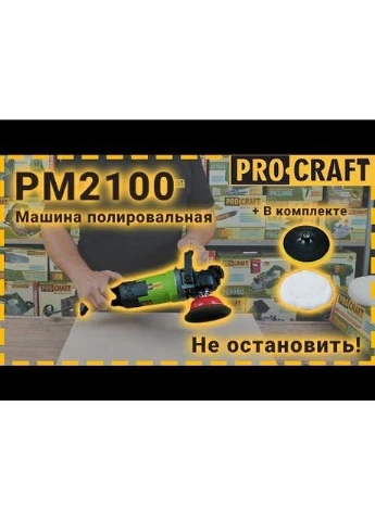 Машина шліфувальна PM2100 ProCraft (393941473)