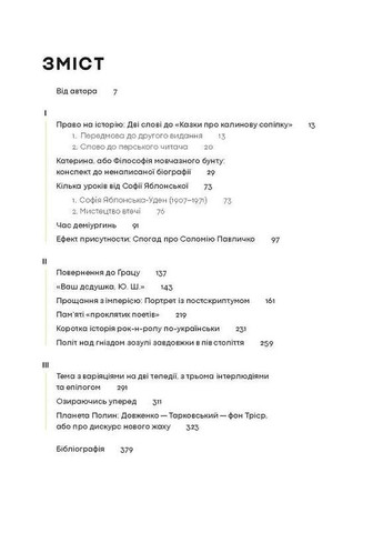 Книга Планета полынь. Автор - Оксана Забужко ( ) Комора (364254809)