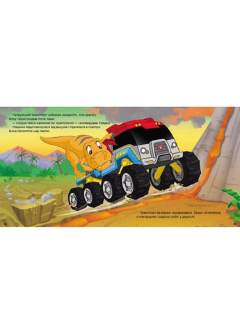 Розвиваюча книжка Щенячий Патруль історії "Порятунок динозаврів" 193034 Ranok Creative (363204642)