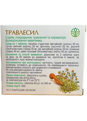 Травлесил натуральний засіб для покращення травлення Рослина Карпат (334712208)