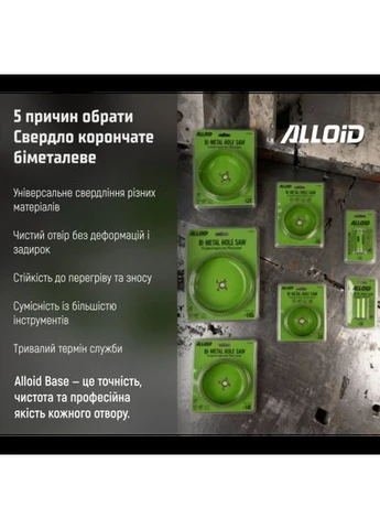 . Биметаллическое корончатое сверло 111мм Alloid (386232506)