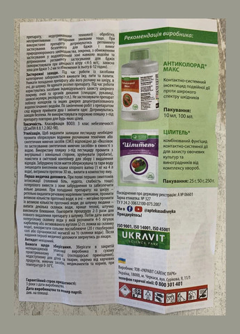 Антибур'ян 100мл Системний гербіцид суцільної дії, Укравіт УКРАВИТ (315728548)