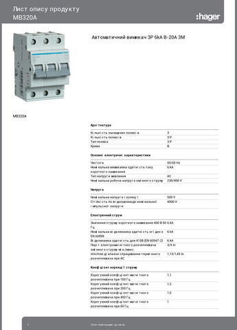 Ввідний автомат трьохполюсний 20А автоматичний вимикач MB320A 3P 6kA B20A 3M (3125) Hager (265535569)