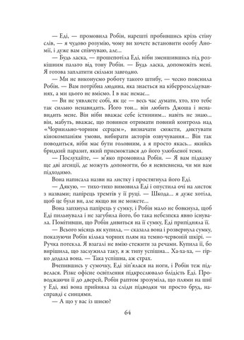 Чорнильно-чорне серце КМ-Букс (370074146)