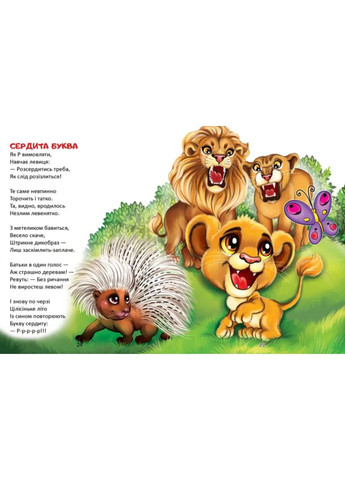 Книги детские стихи Зовут стишки малышей Книги для детей на украинском языке серия Завтра в школу Верховень В Талант (312507864)