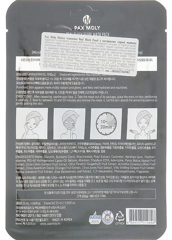 Маска тканевая с экстрактом черного жемчуга Real Black Pearl Mask Pack 25ml (836685-43027) Pax Moly (368662220)