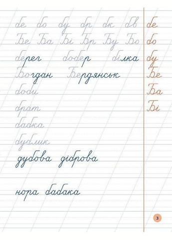 Я отличник! Чистописание. 2 класс УЛА (316124890)