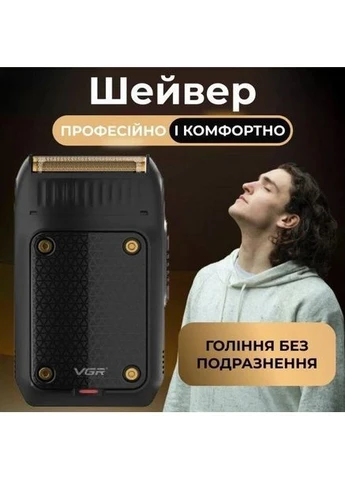 Мужская электробритва VGR V-353 USB аккумуляторный шейвер No Brand (377914968)