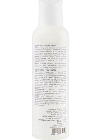 Крем для рук і нігтів "Гіалуронова кислота і екстракт Білої Верби" 200ml (279245-123441) Jerden Proff (368621301)