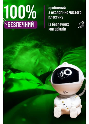 Нічник космонавт зоряне небо (лазерний проектор) No Brand (385403089)