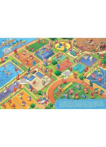 Виммельбух поисковик Гномология. В.Федиенко (на украинском) No Brand (322275709)