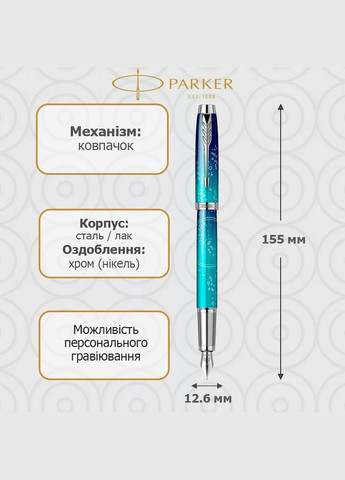 Ручка пір'яна IM 17 Premium SE Last Frontier Submerge CT FP F 25 211 Parker (317303190)