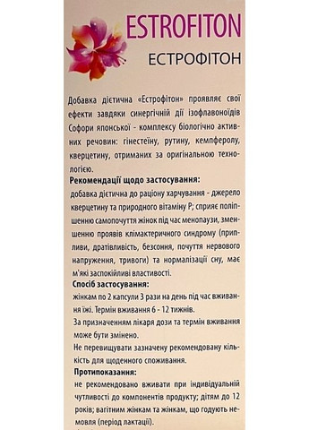 Диетическая добавка "Эстрофитон" Estrofiton 125шт (1522286-41655220) Innoceutica (368869005)