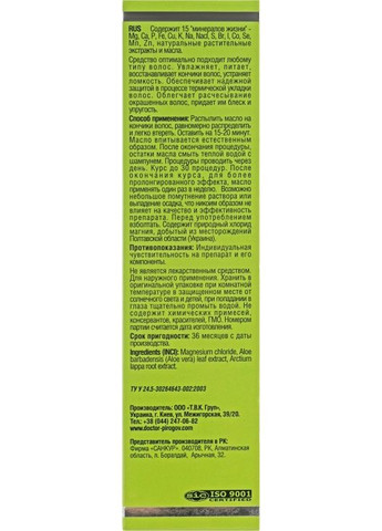 Магнієва олія з алое вера для волосся Magnesium Oil With Aloe Vera 200ml (613885-31156460) Dr.Pirogov (368624148)