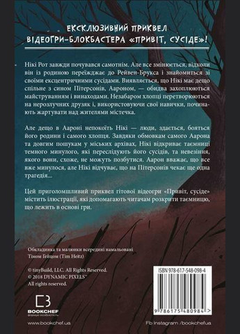 Книга Привет, сосед. Книга 1 Утраченные детали. Автор - Карли Энн Вест ( ) BookChef (338865230)