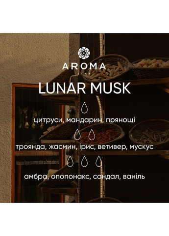 Аромат / Віддушка LUNAR MUSK 500 гр - для парфумів, аромадифузорів та косметичних засобів Aroma line (343052717)