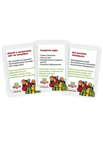 Карткова гра "За чи Проти?" PLR-0018 психологічно-комунікабельна Flixplay (306815268)