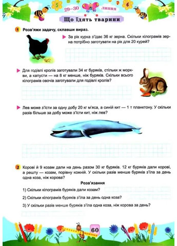 Математика. Літній зошит: із 3 в 4 клас - Цибульська С. Підручники і посібники (358935331)