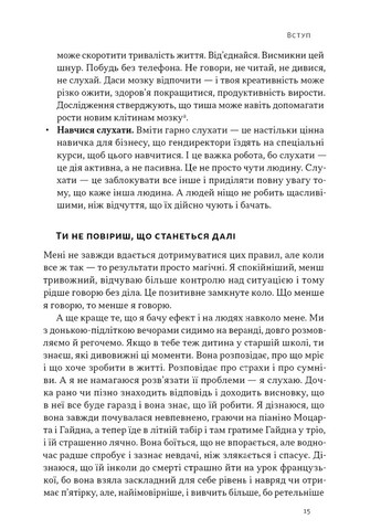 Стули пельку! Як говорити менше, а отримувати більше Наш Формат (370077049)