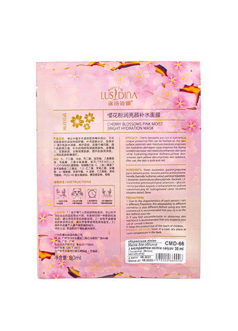 Тканевая маска для лица увлажняющая с экстрактом цветов сакуры CMD-066 Lusidina (367985485)