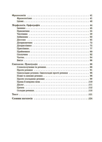 Українська мова. 5–11 класи. Усі основні правила. Довідник учня. Коновалова М. Істоміна С. Безсонова Н. Основа (349840206)