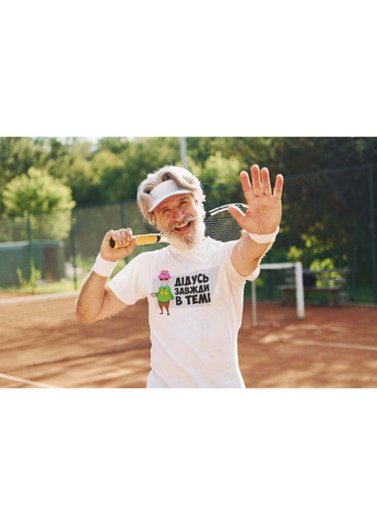 Біла футболка дідусь завжди в темі з коротким рукавом Кавун